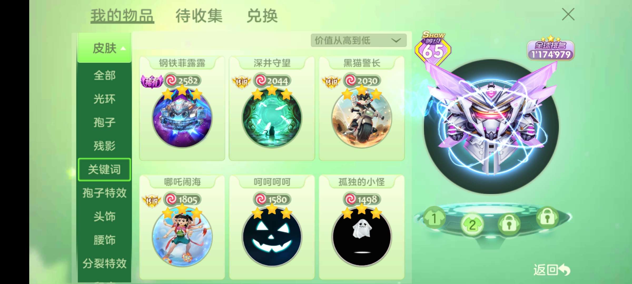 球球大作战租号