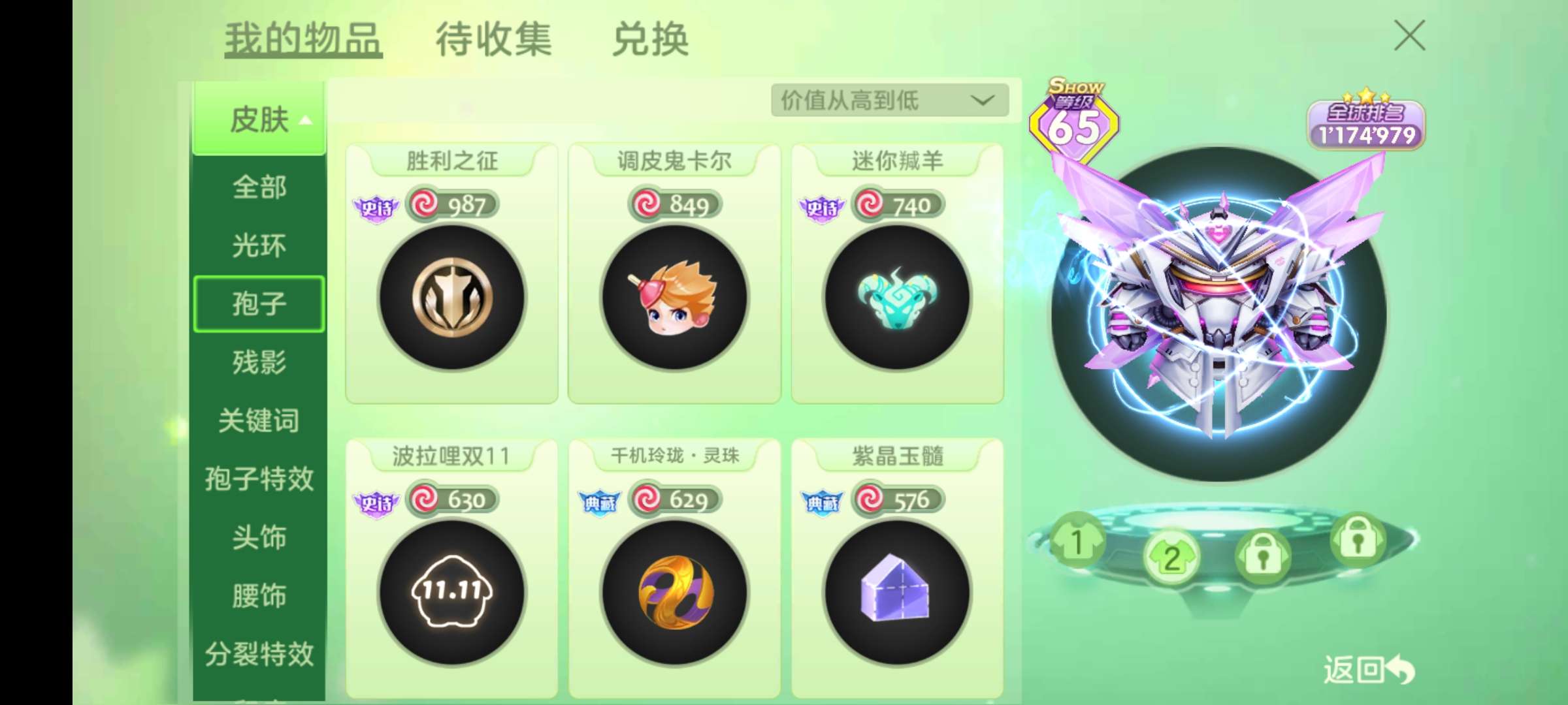 球球大作战租号