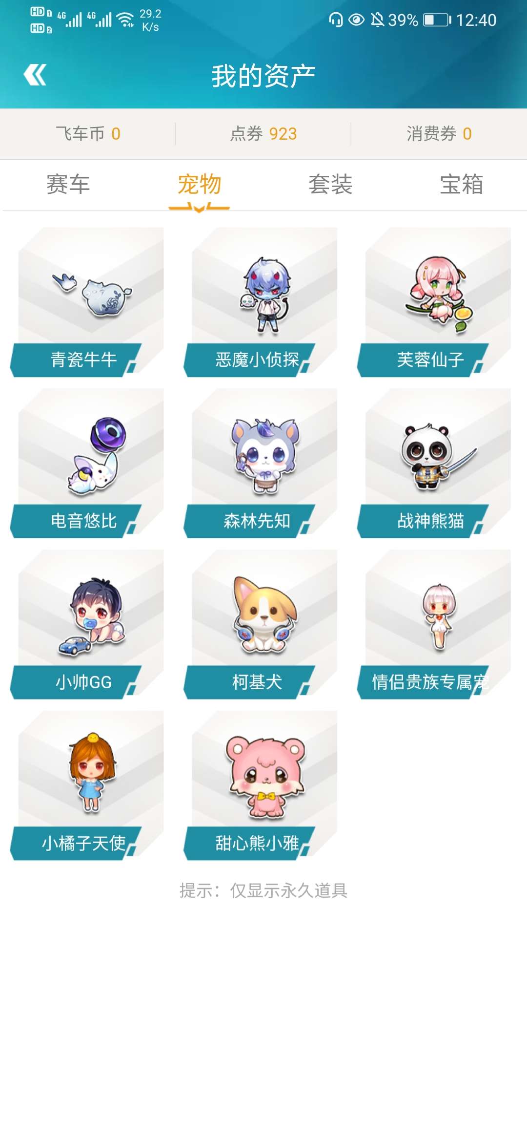 QQ飞车租号