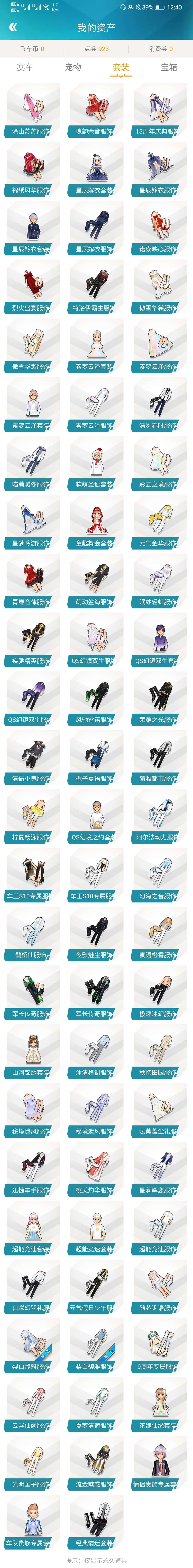 QQ飞车租号