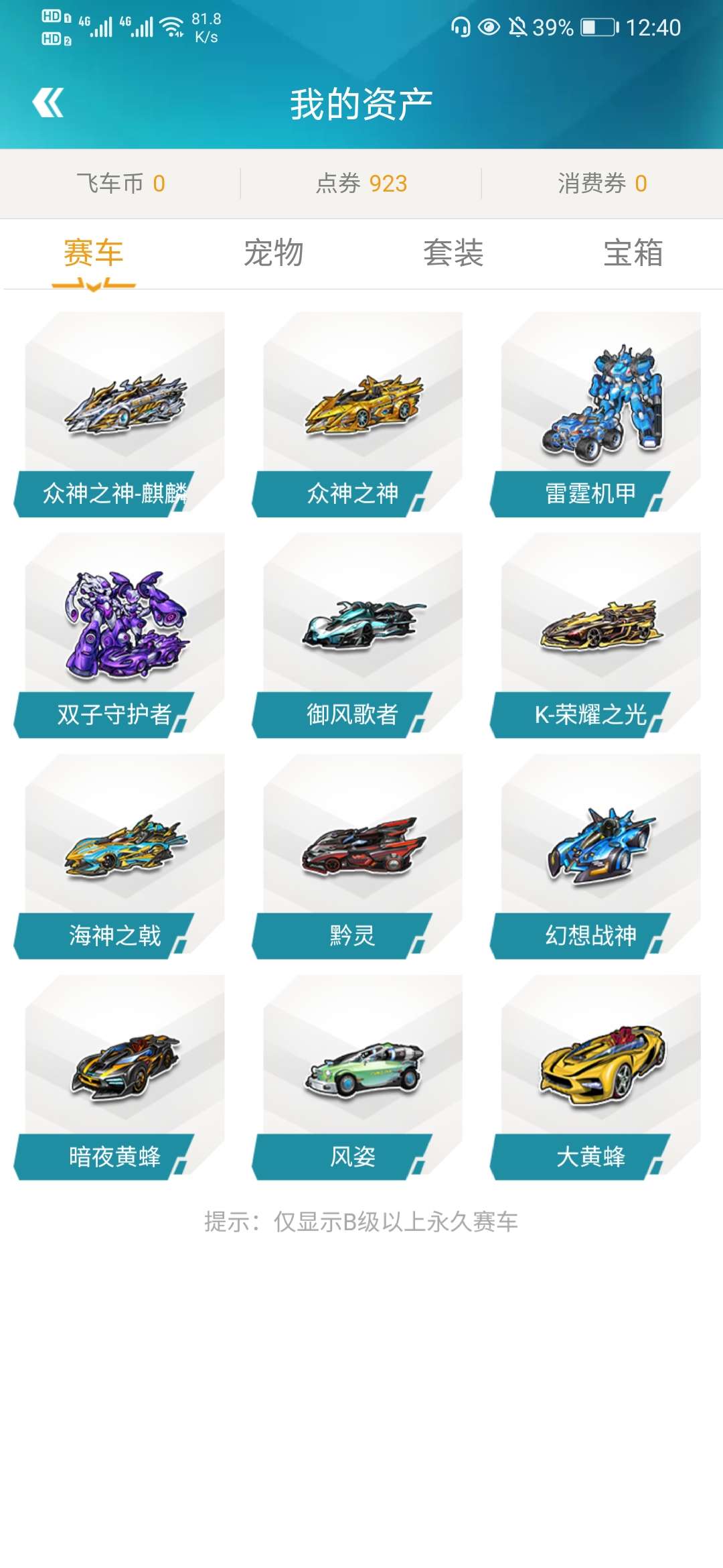 QQ飞车租号