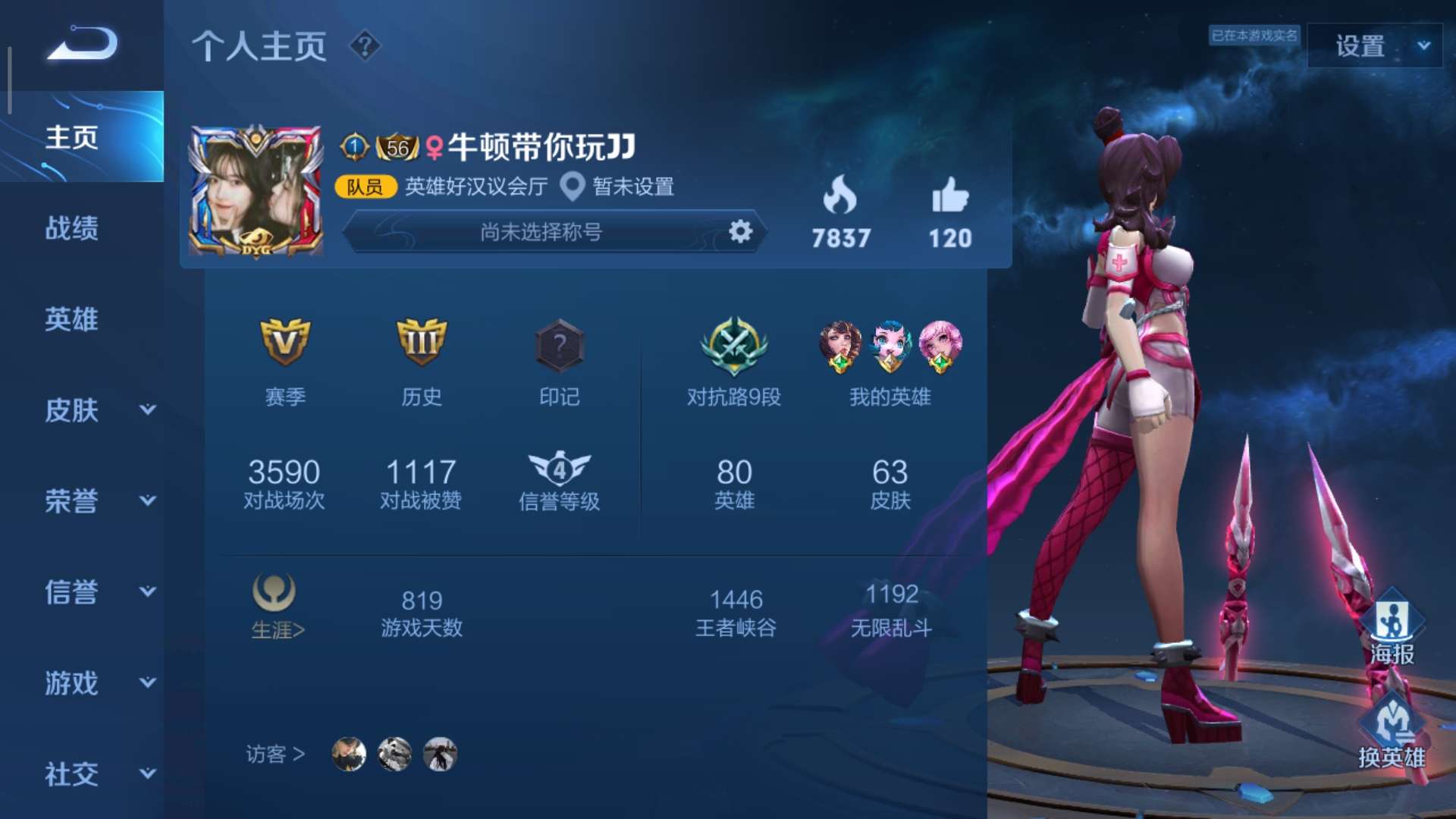 王者荣耀租号