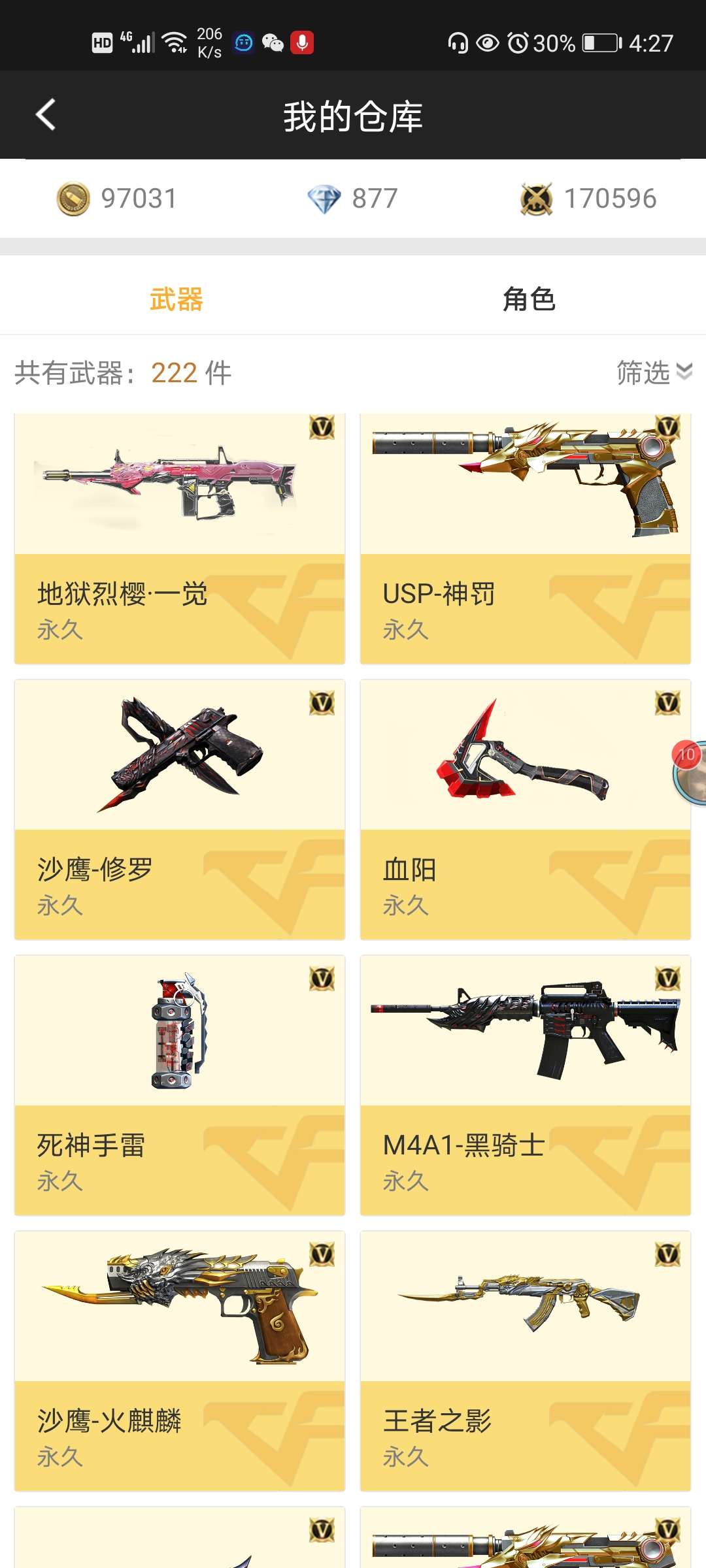 枪战王者租号