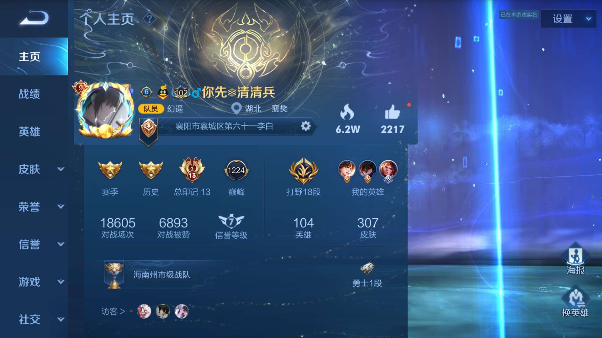 王者荣耀租号