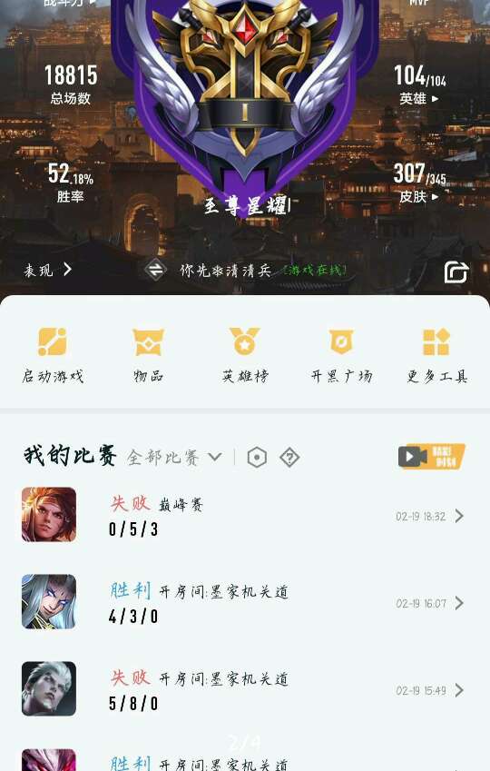 王者荣耀租号