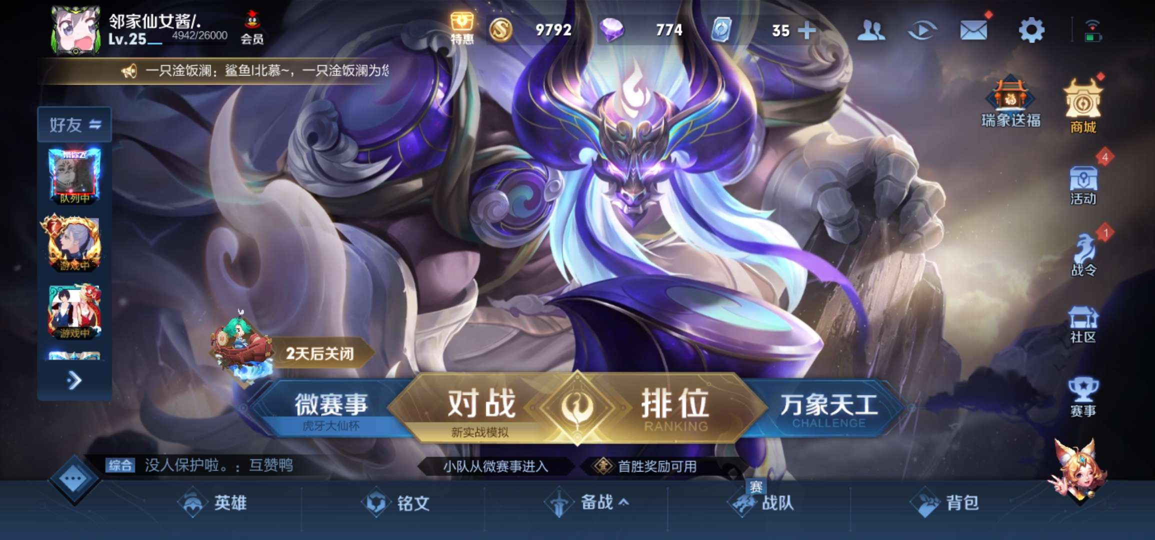 王者荣耀租号