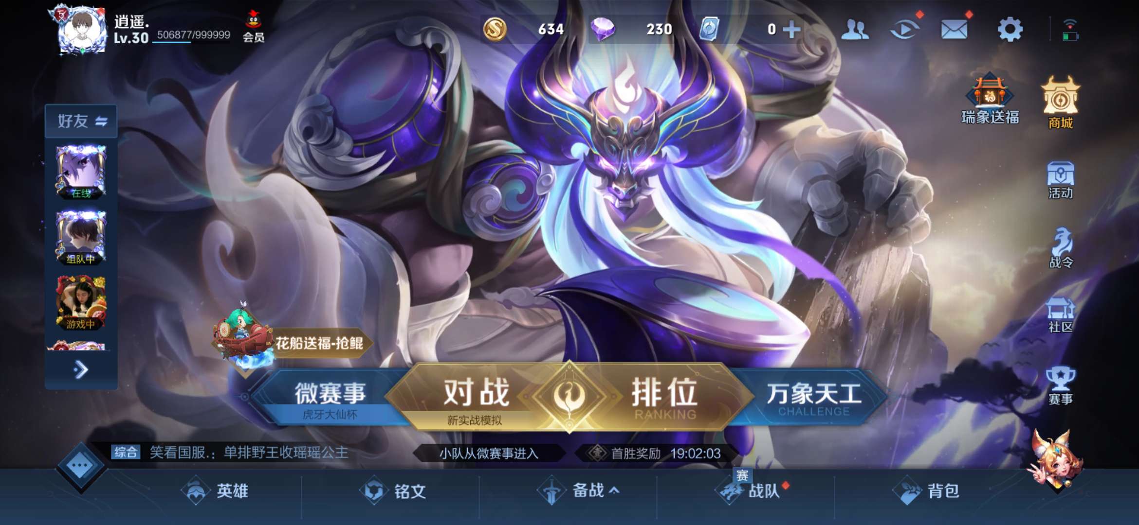 王者荣耀租号