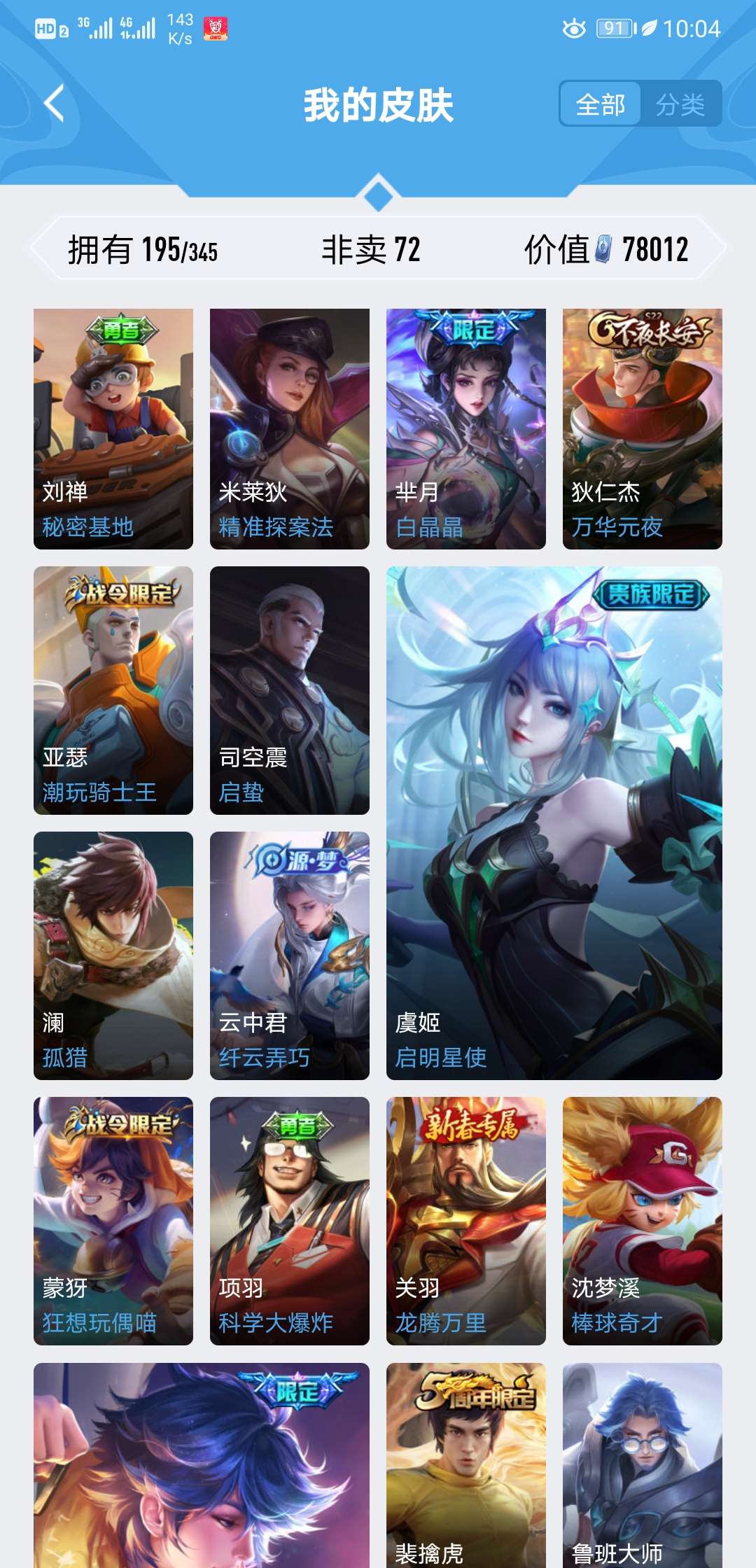 王者荣耀租号