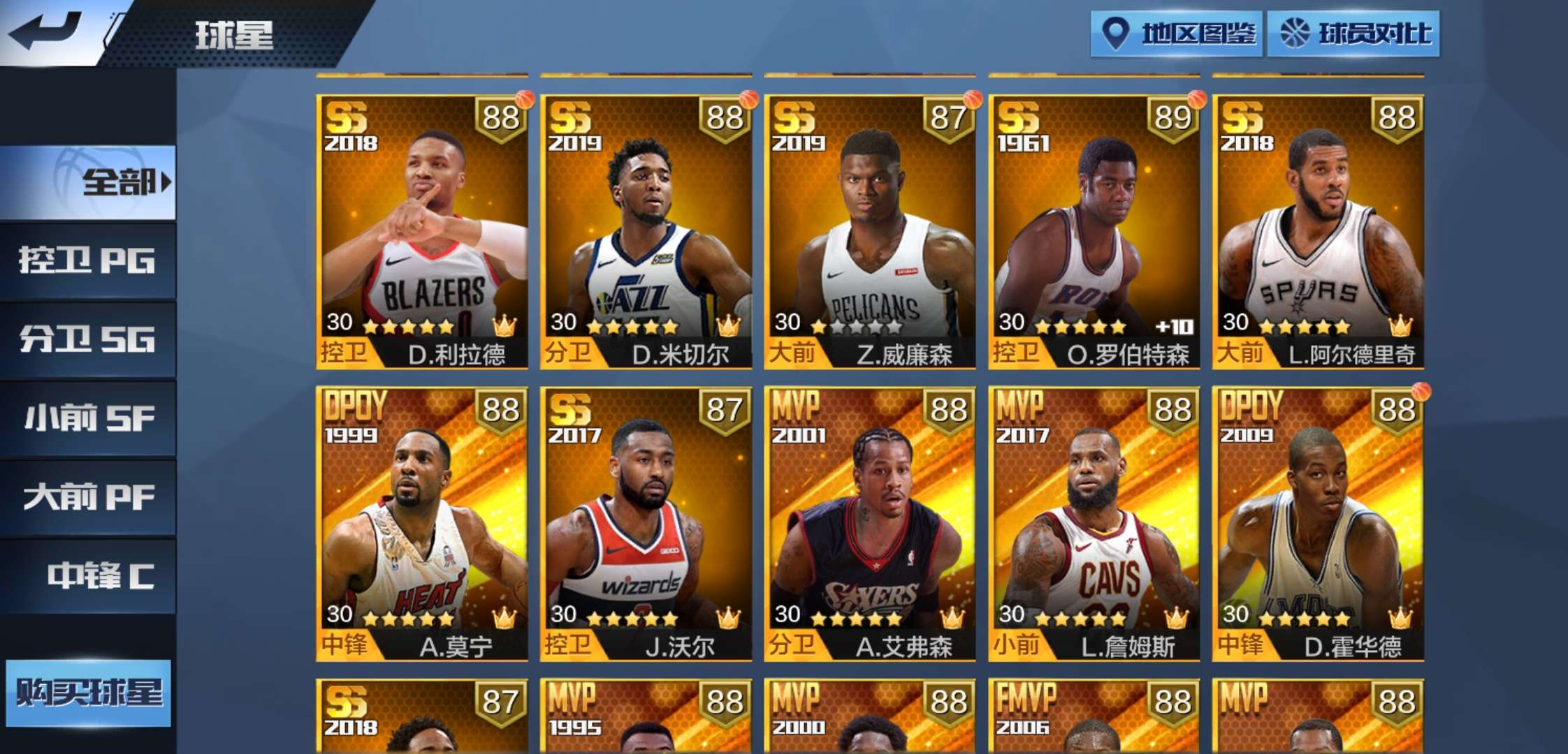 最强NBA租号