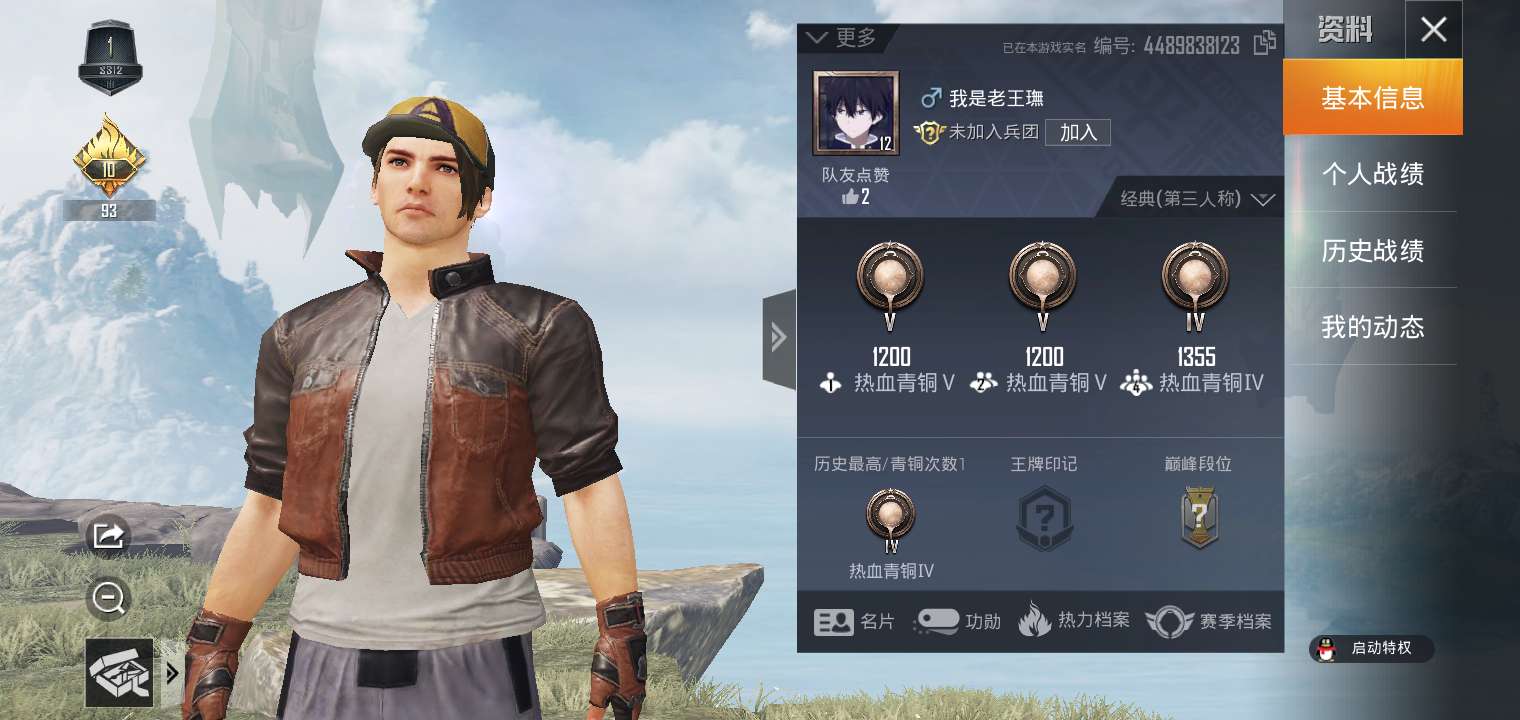 和平精英租号