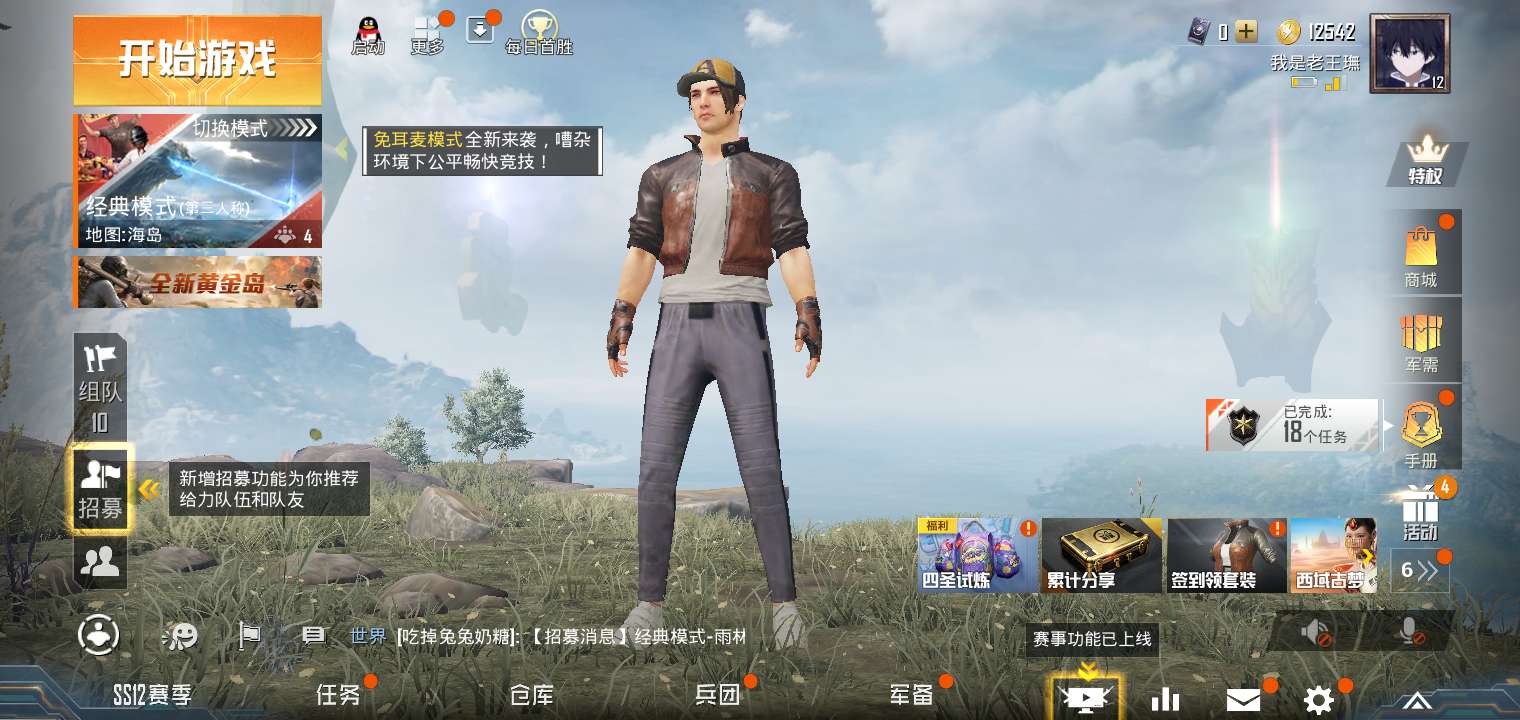 和平精英租号