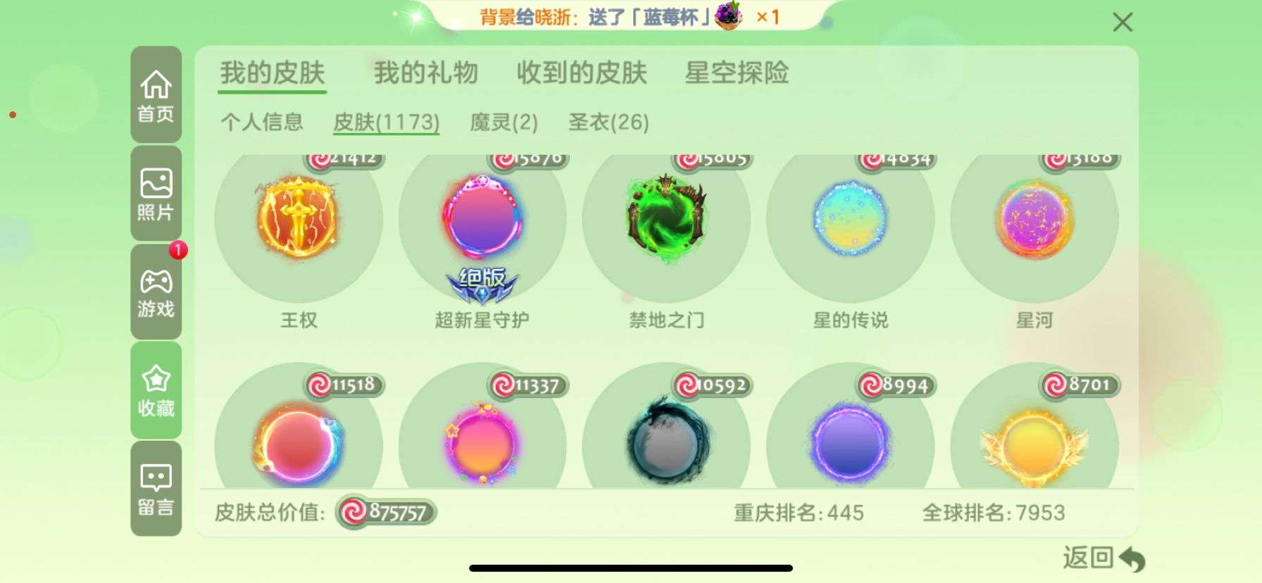 球球大作战租号