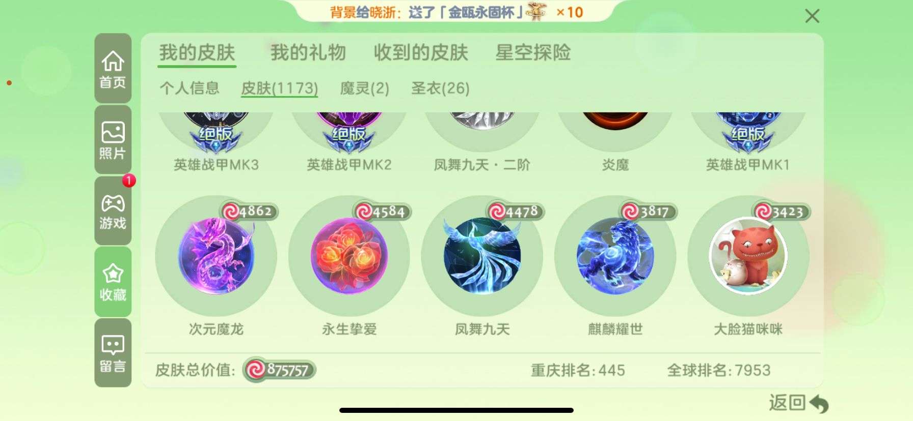 球球大作战租号