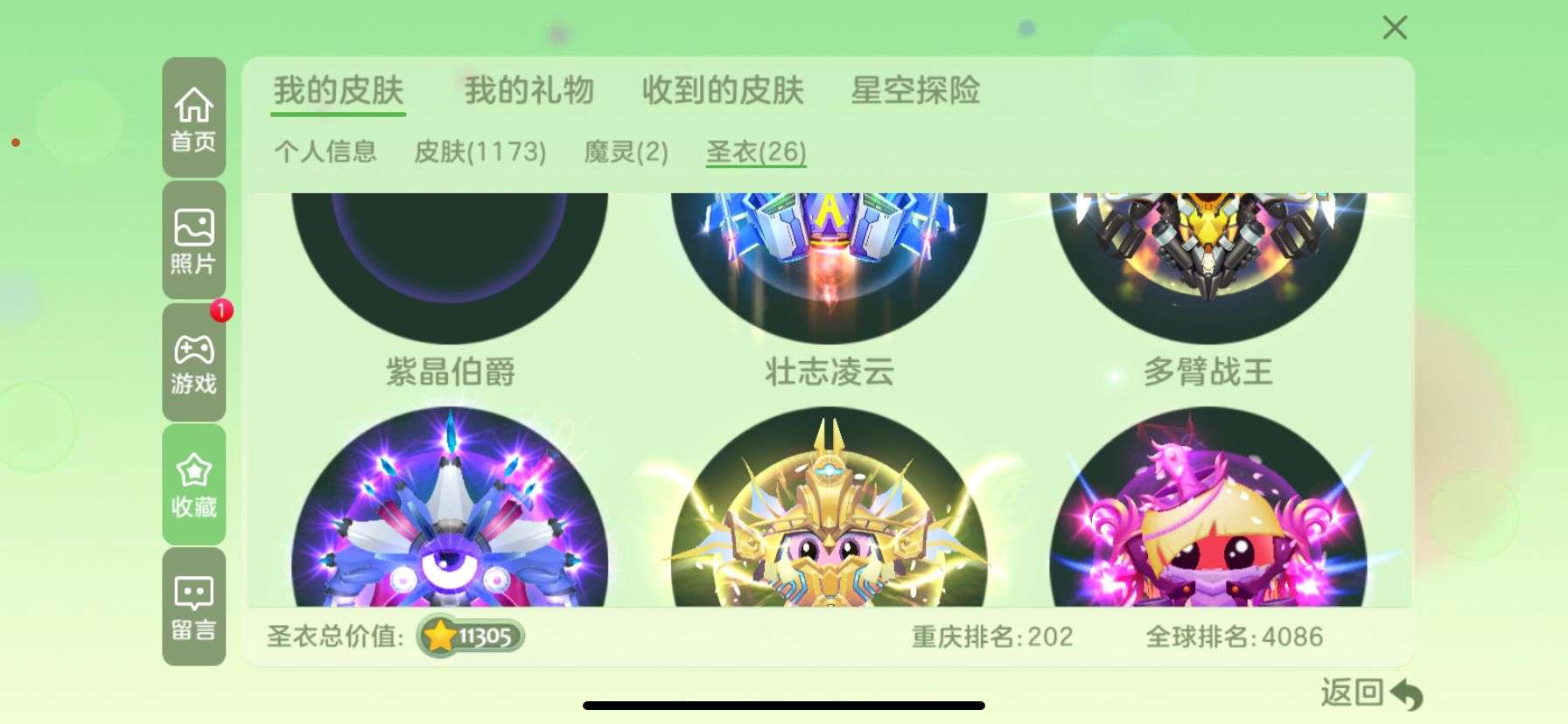 球球大作战租号