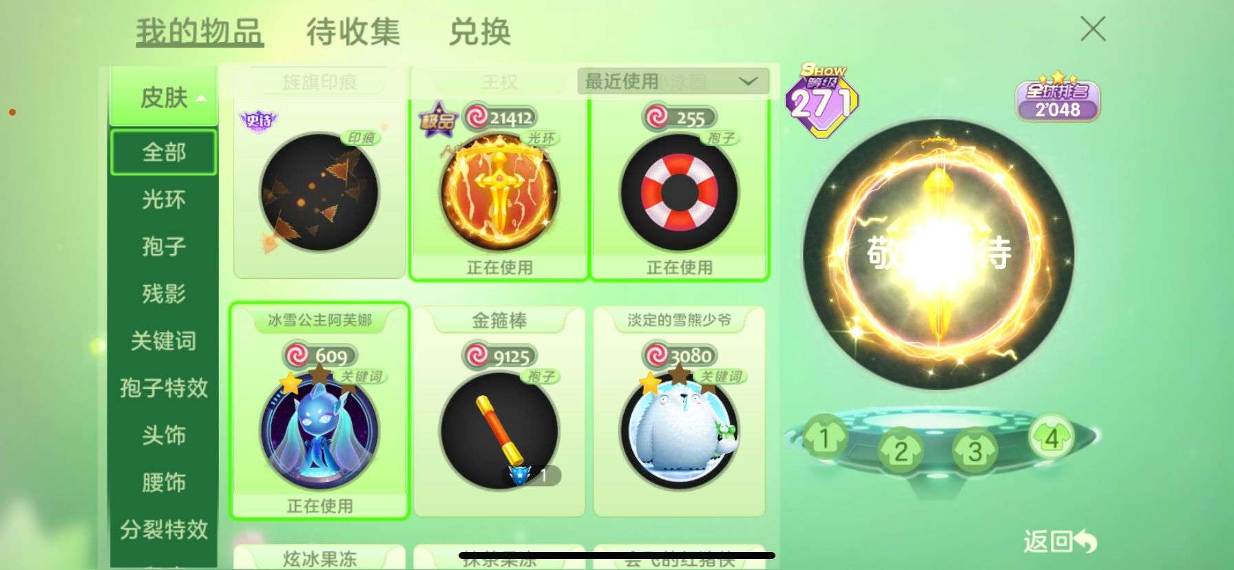 球球大作战租号