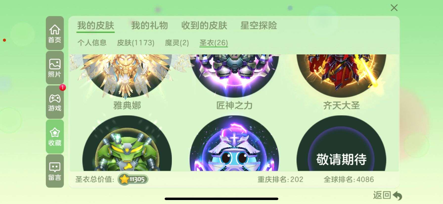 球球大作战租号