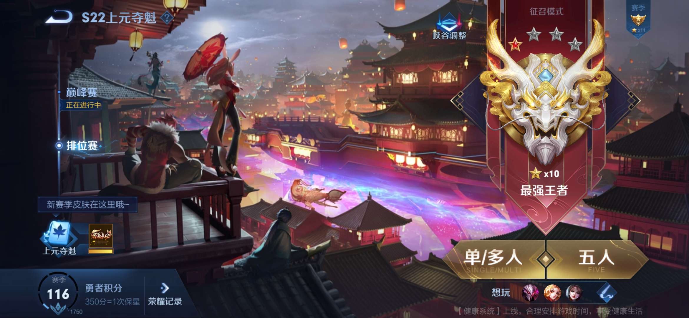 王者荣耀租号