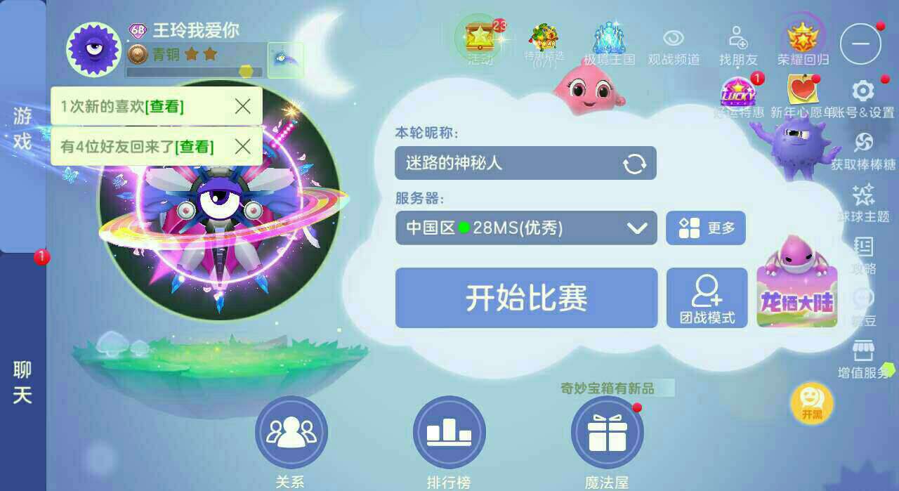 球球大作战租号