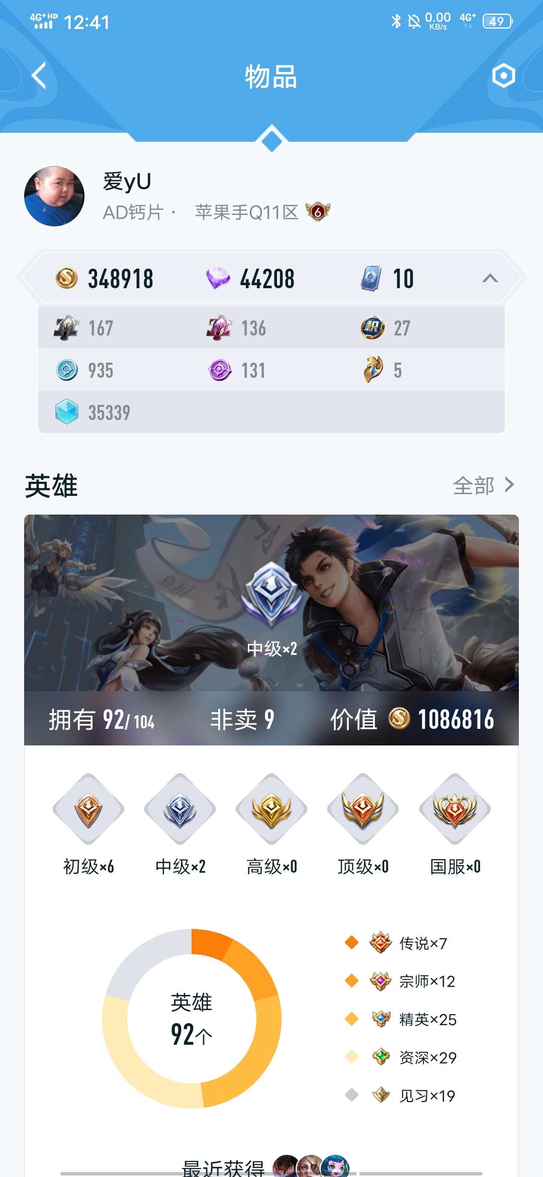 王者荣耀租号