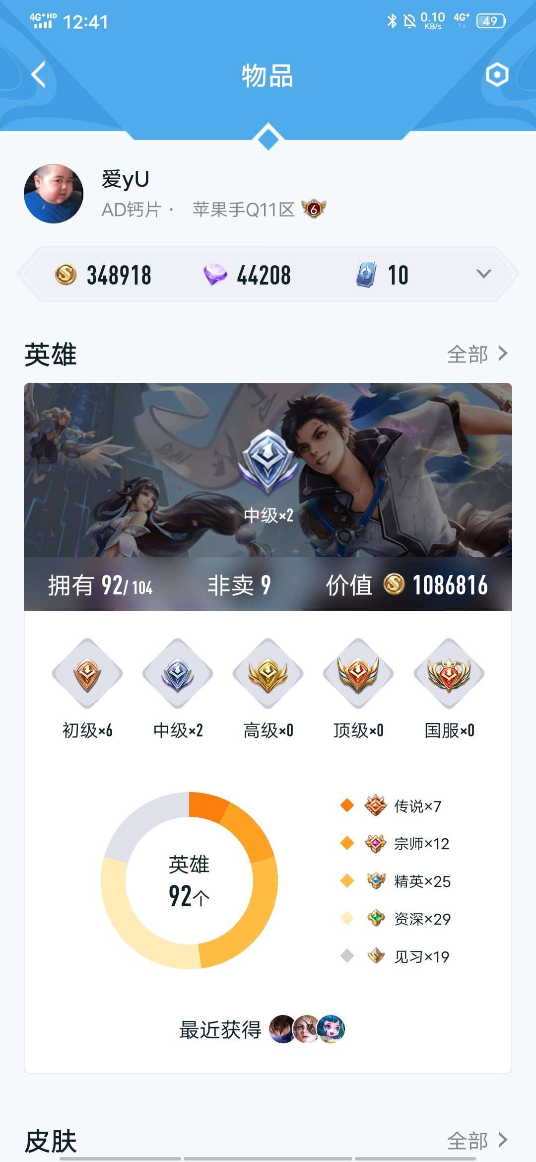 王者荣耀租号