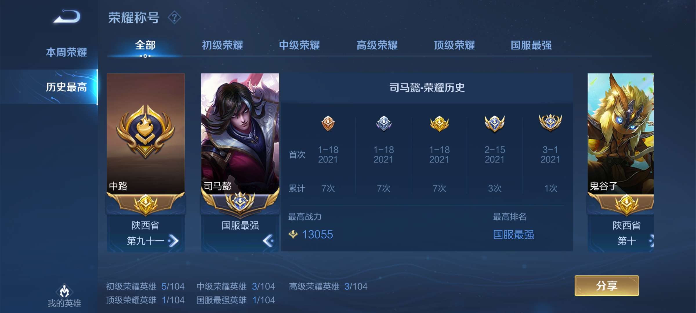 【黑子】三国服|国服公孙离|伽罗|虞姬|巅峰w强排名|禁排位此王者荣耀