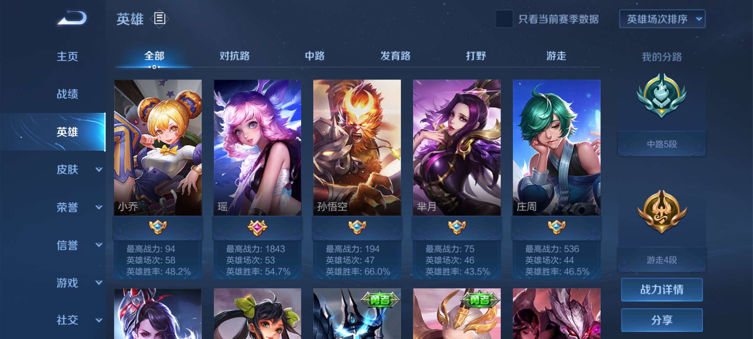 王者荣耀租号