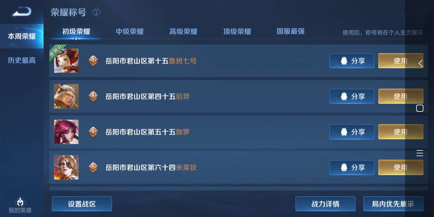 王者荣耀租号