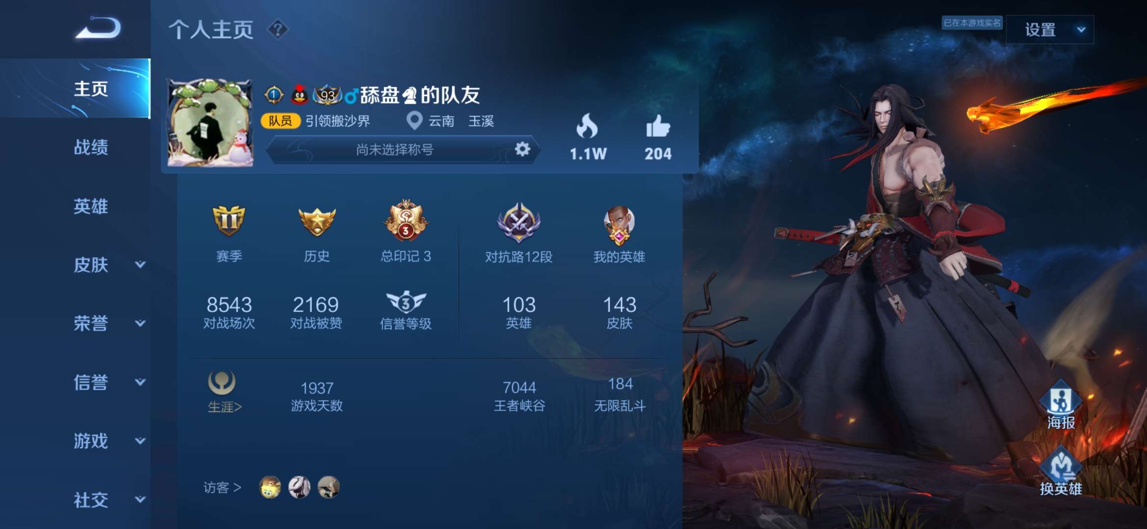 王者荣耀租号