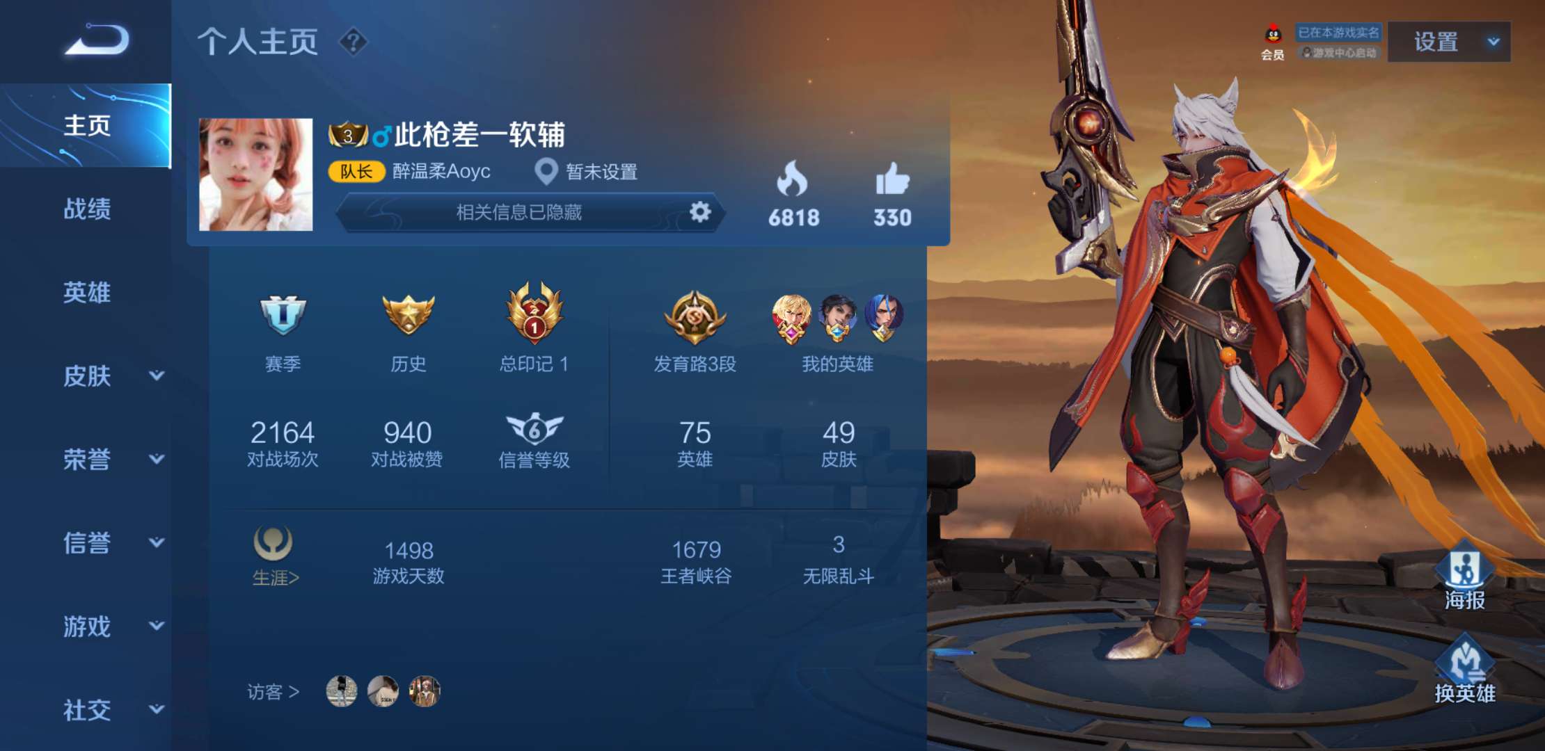 王者荣耀租号
