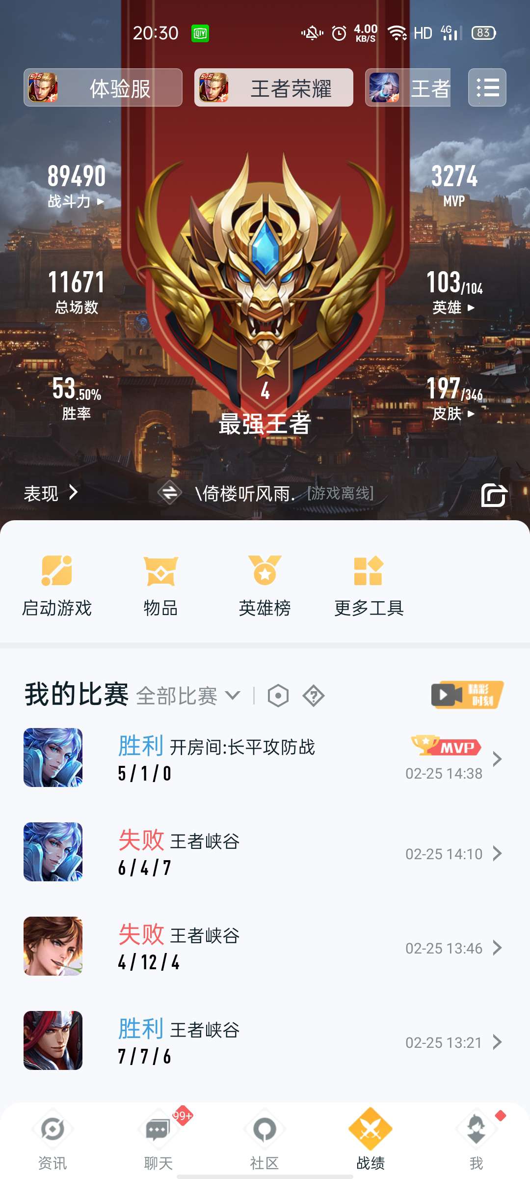 王者荣耀租号