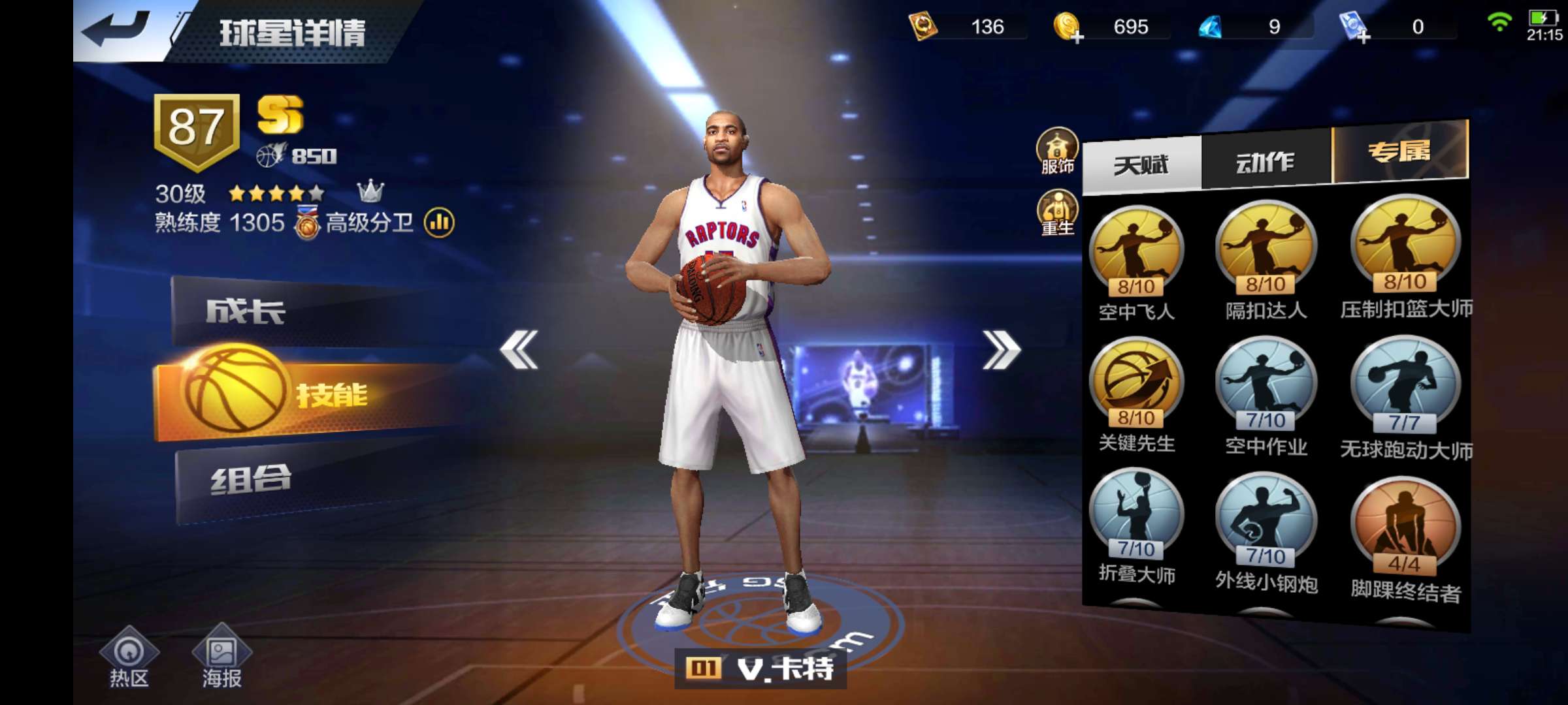 最强NBA租号