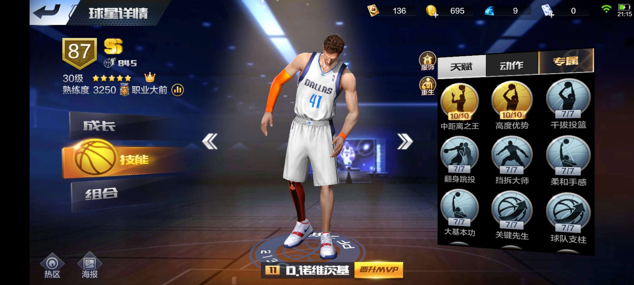 最强NBA租号