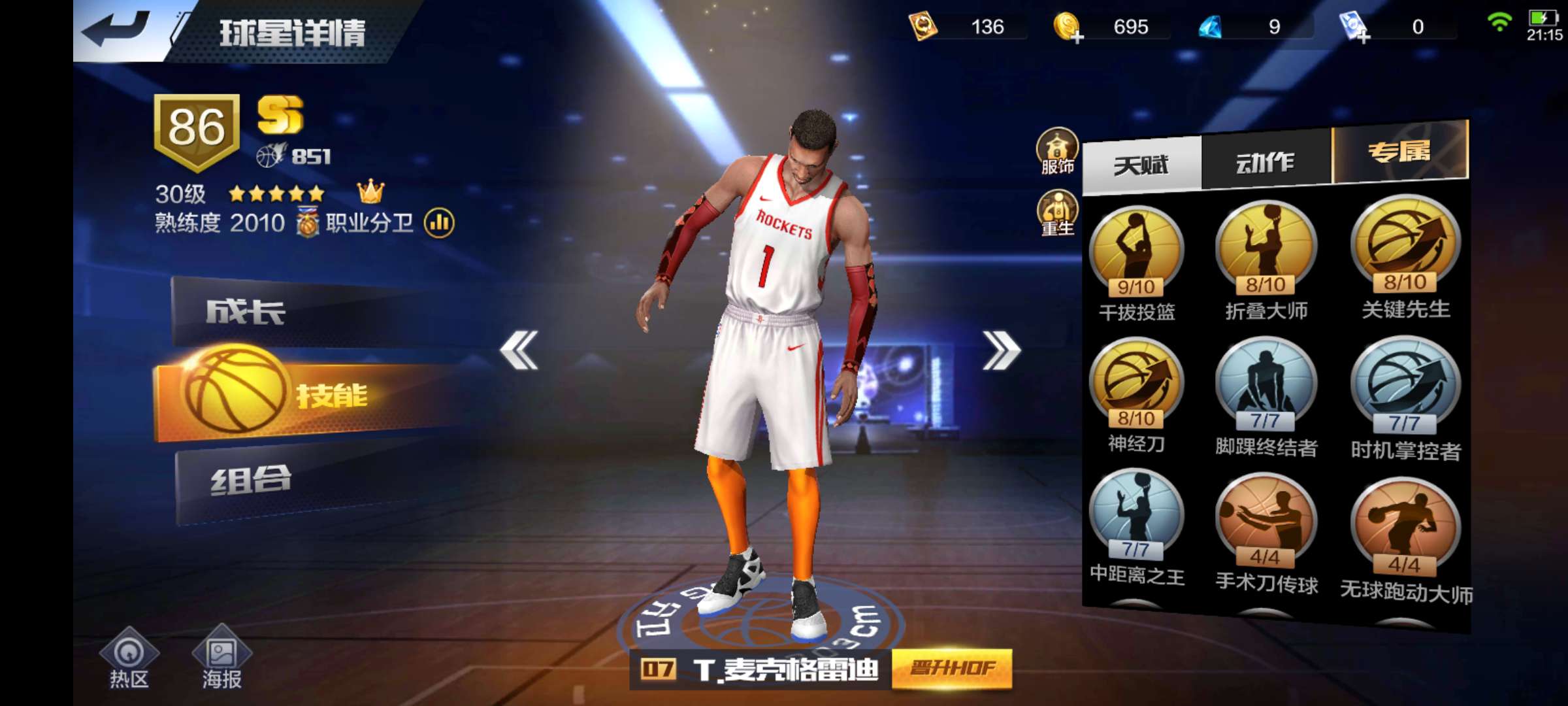 最强NBA租号
