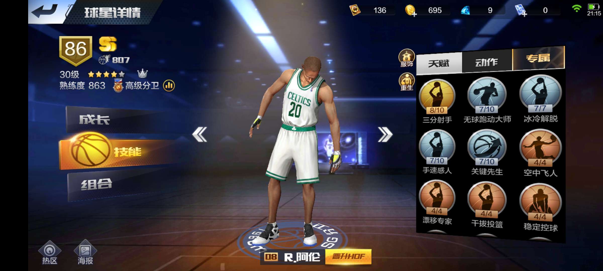 最强NBA租号