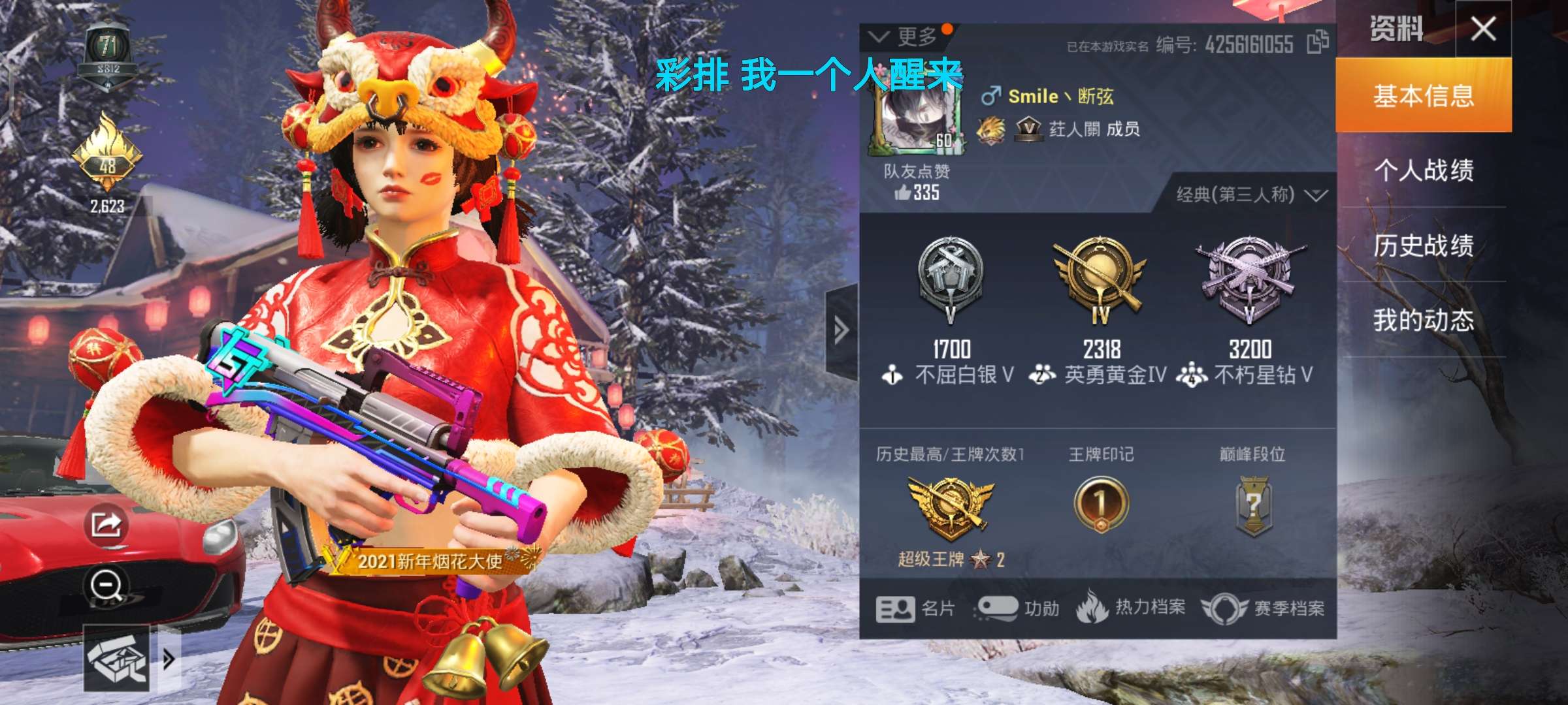 和平精英租号