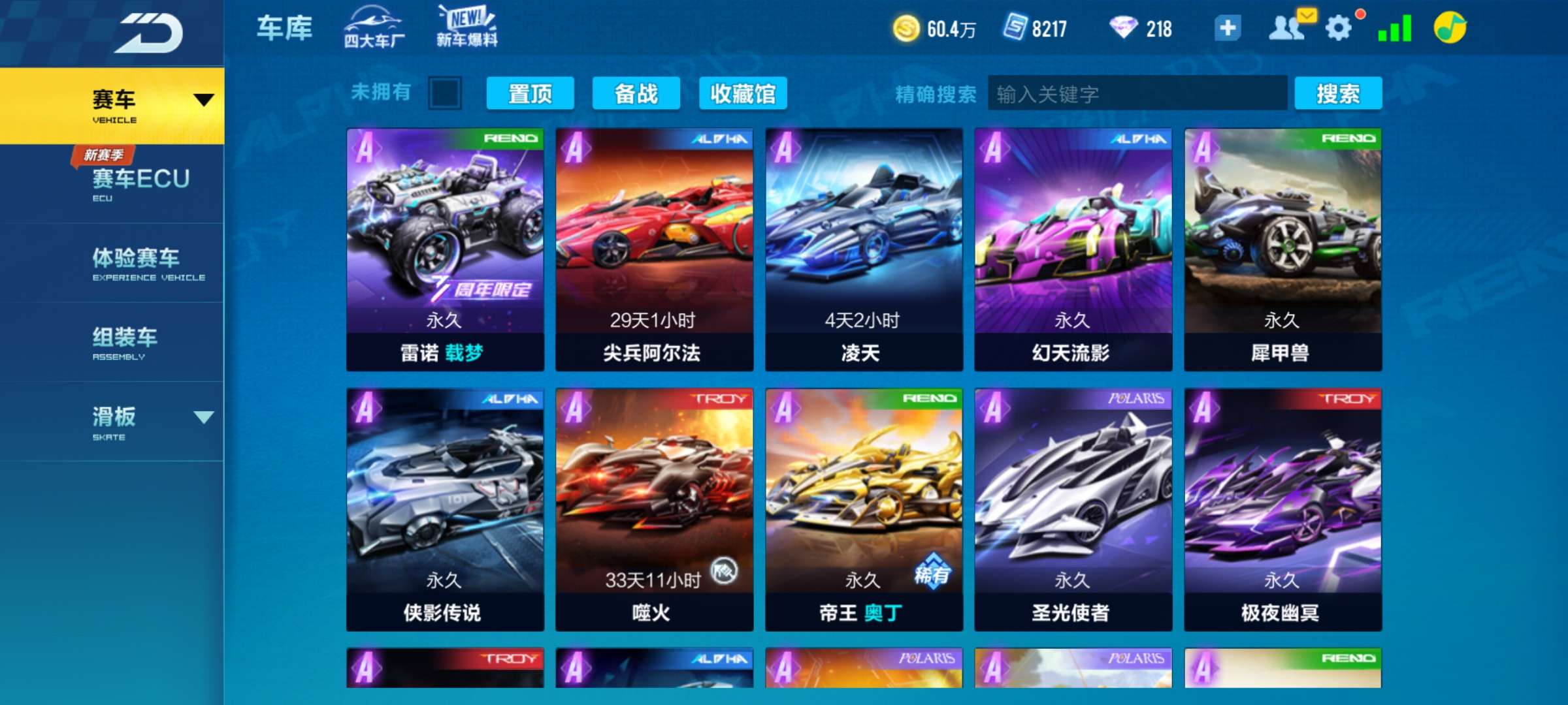 QQ飞车手游租号