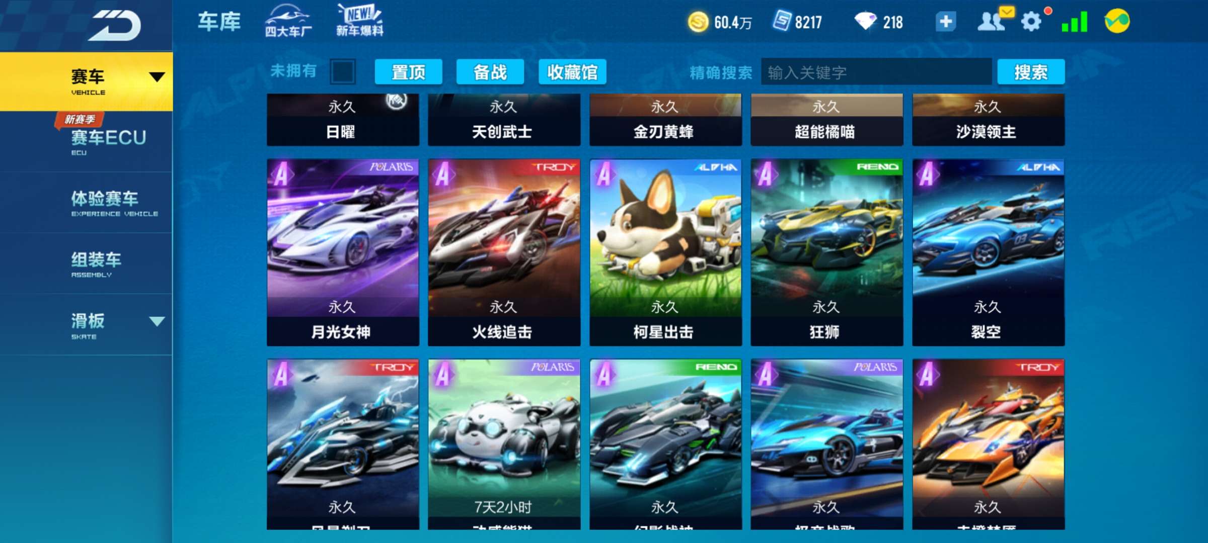 QQ飞车手游租号