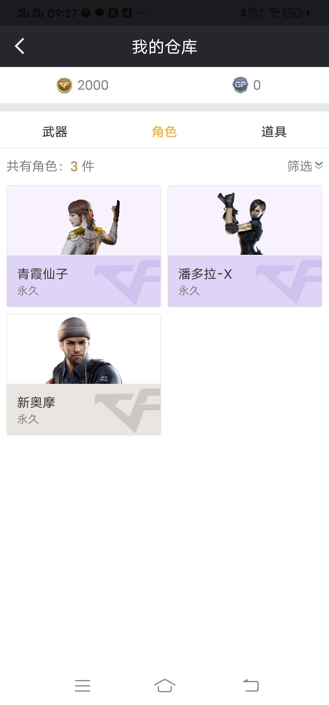 穿越火线租号