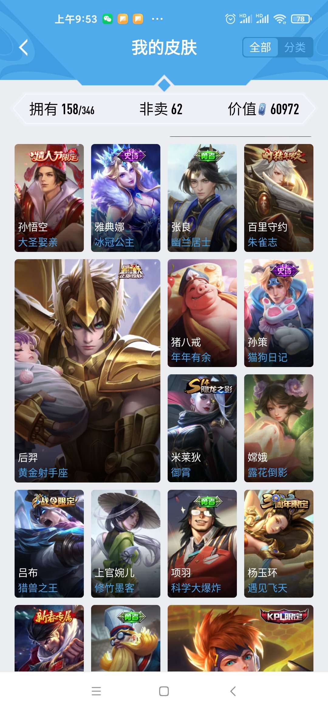 王者荣耀租号