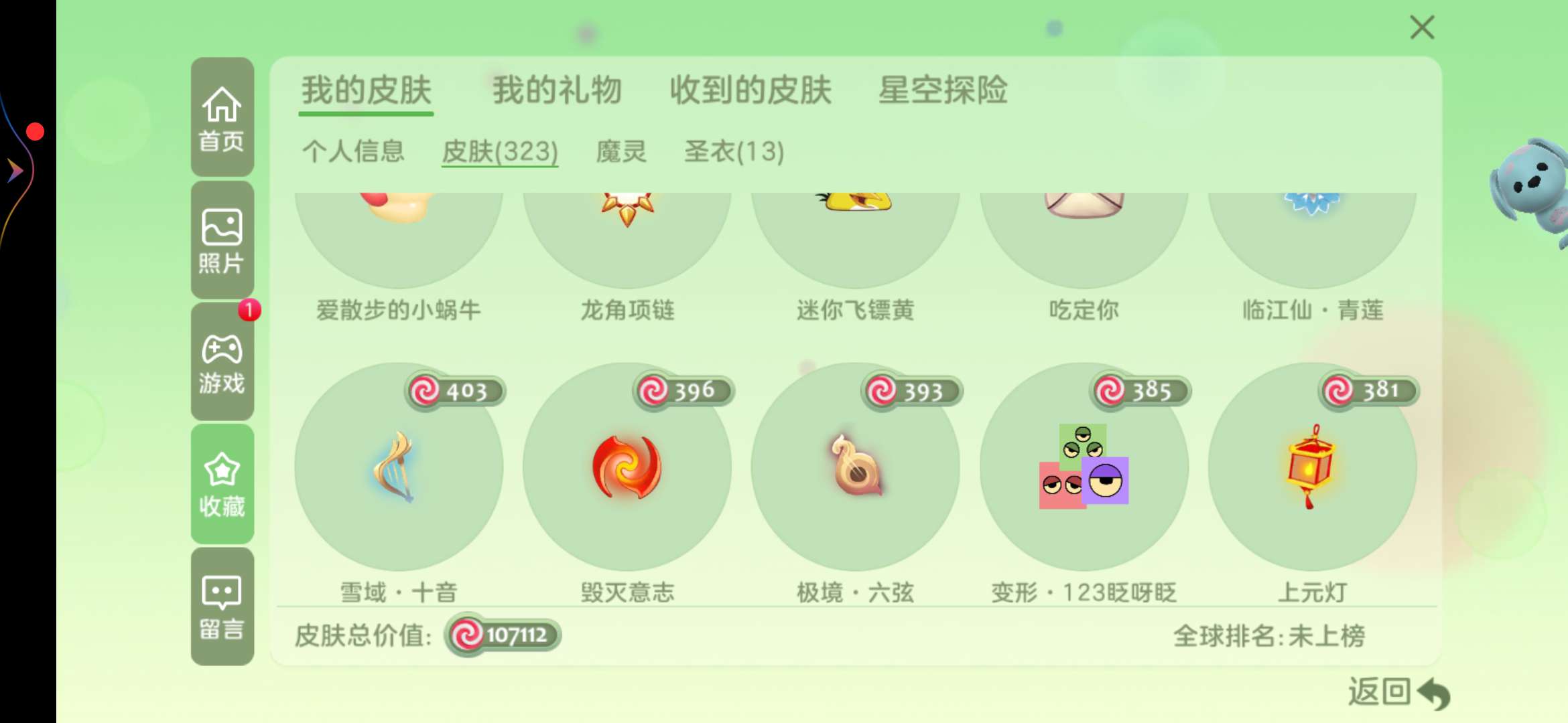 球球大作战租号