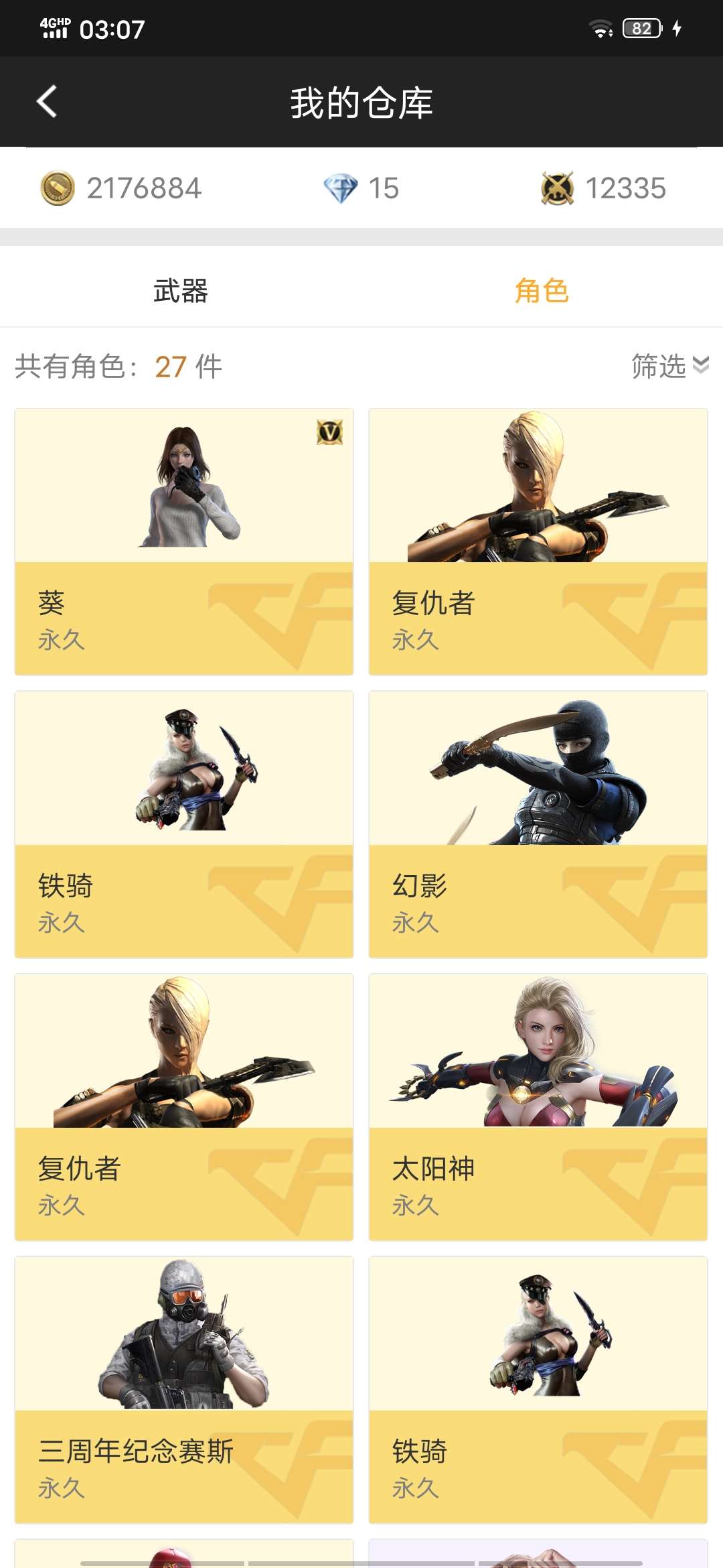 枪战王者租号