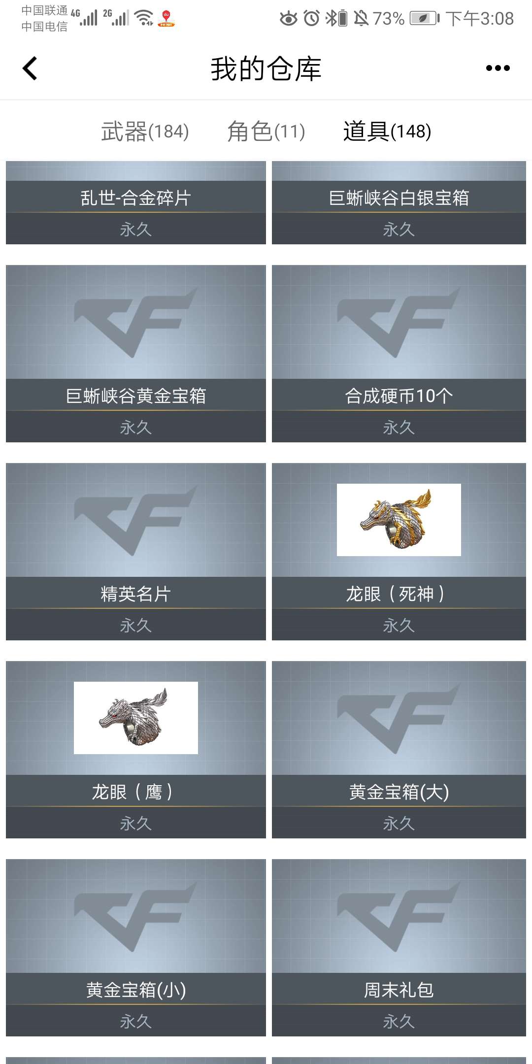 穿越火线租号