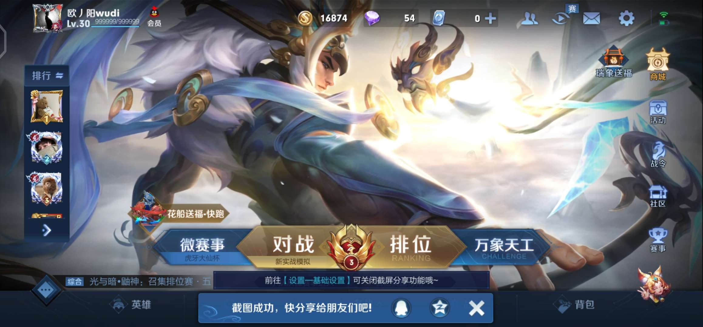 王者荣耀租号