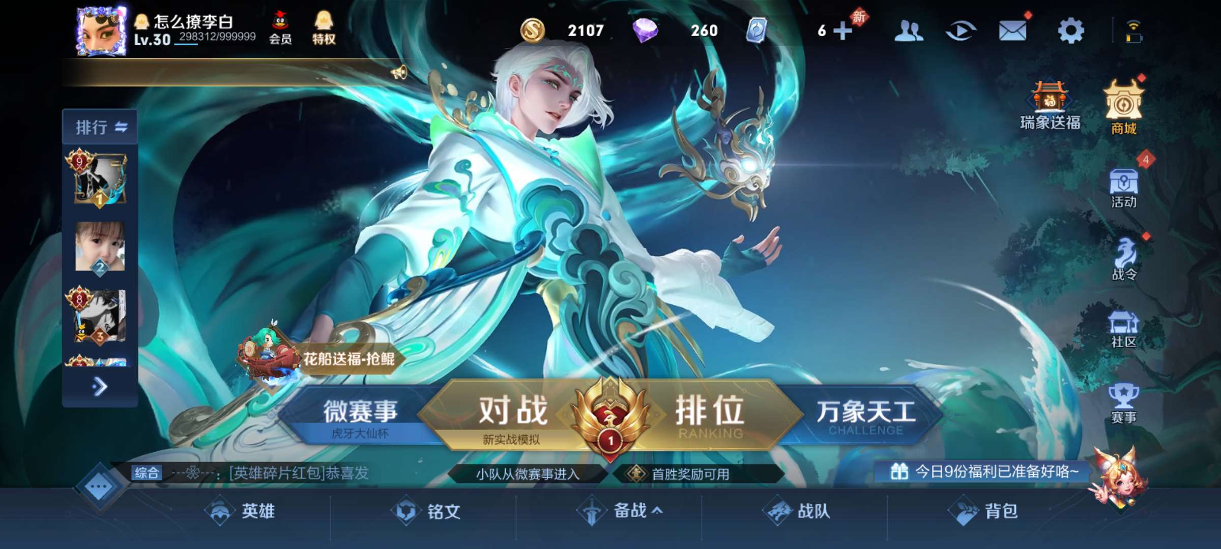 王者荣耀租号