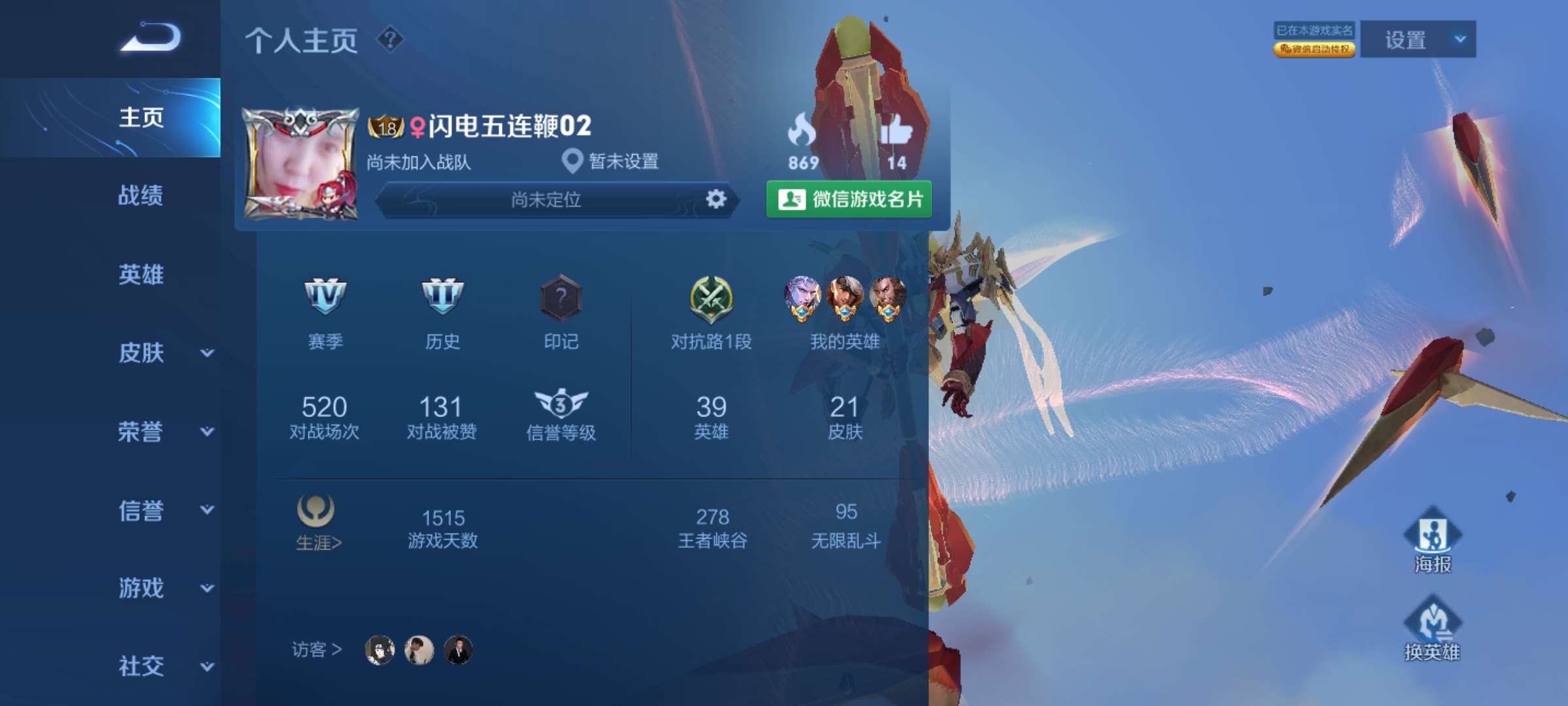 王者荣耀租号