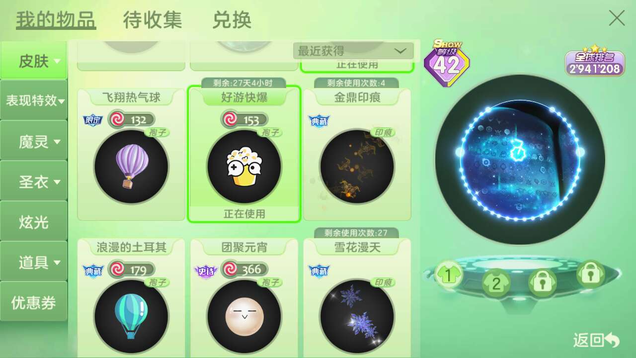 球球大作战租号