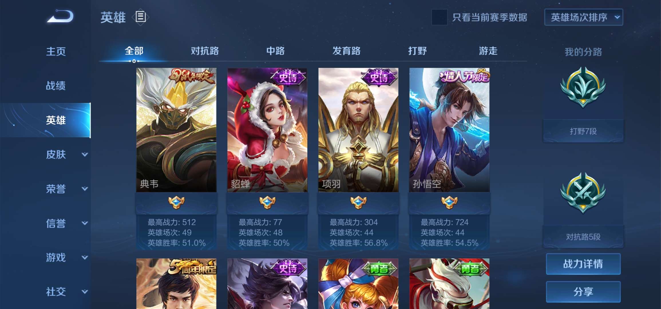 王者荣耀租号