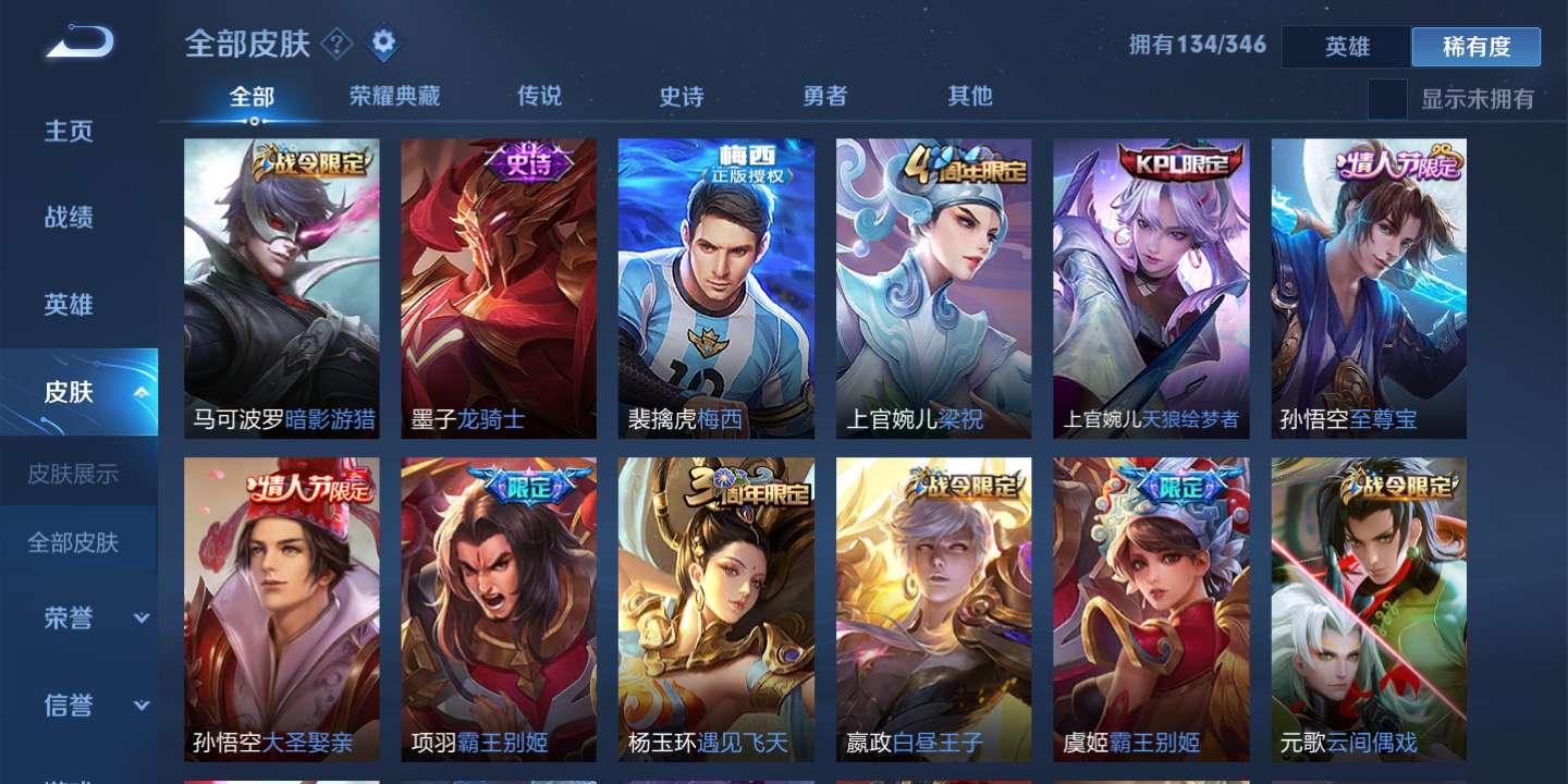 王者荣耀租号
