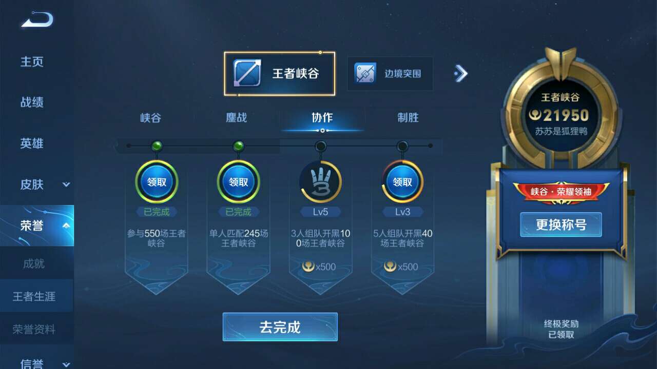 王者荣耀租号