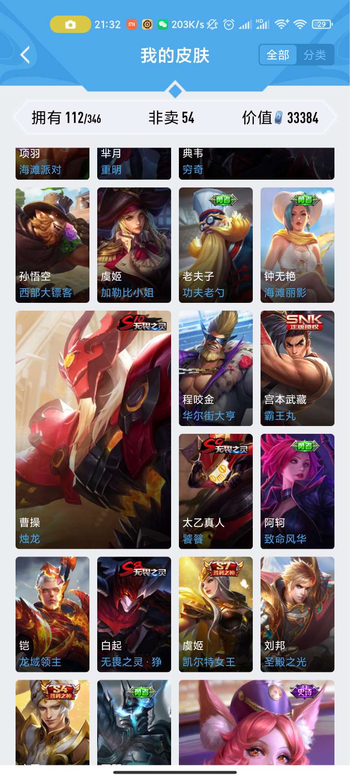 王者荣耀租号